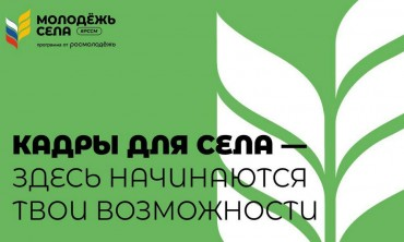 «Молодые предприниматели села».