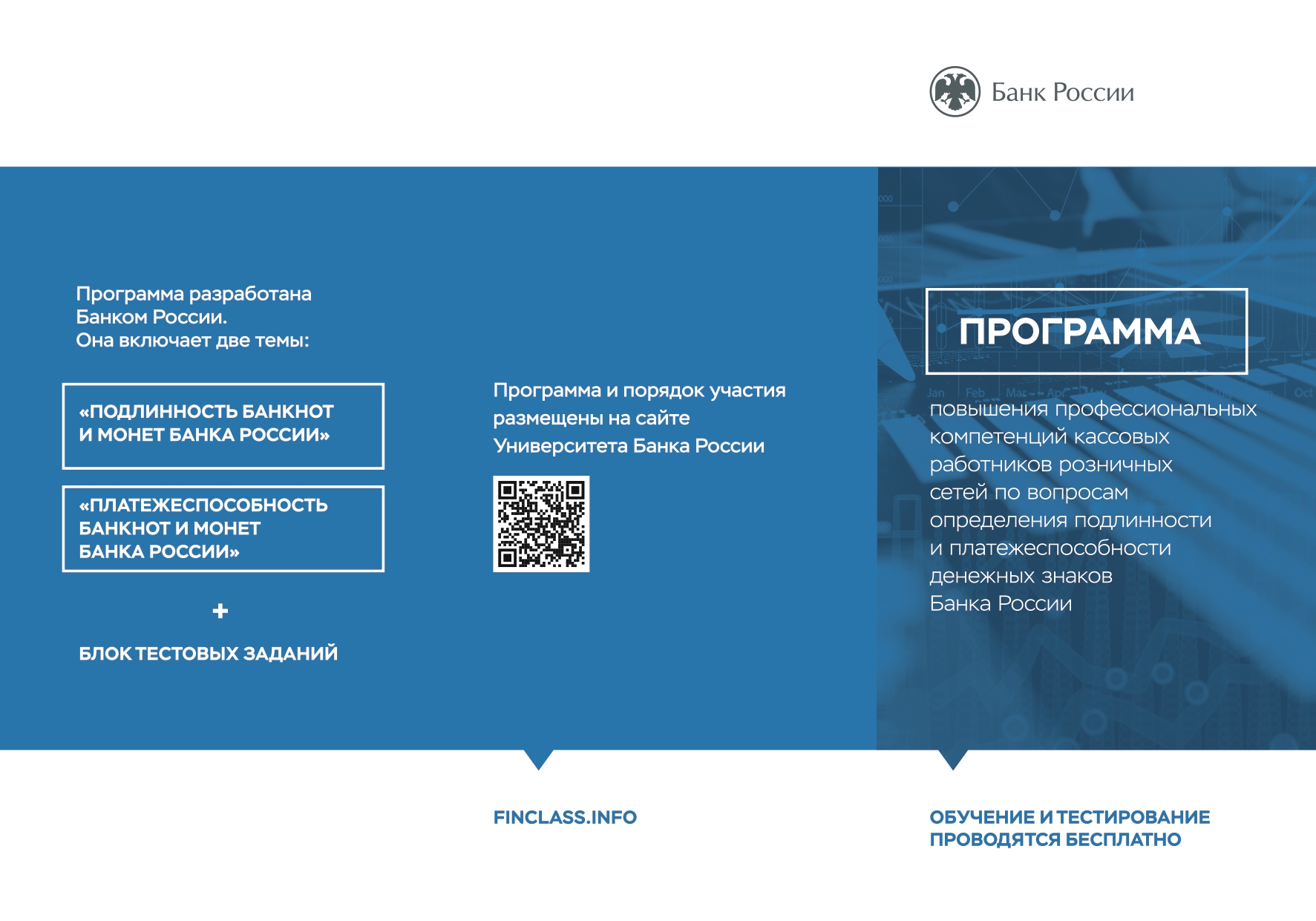 О программе повышения квалификации.