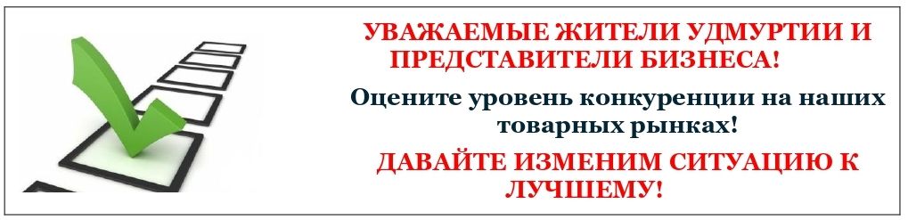 Мониторинг состояния и развития конкурентной среды на рынках товаров, работ и услуг..