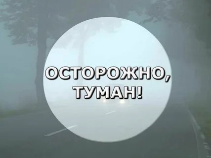 В Удмуртии ожидается туман.