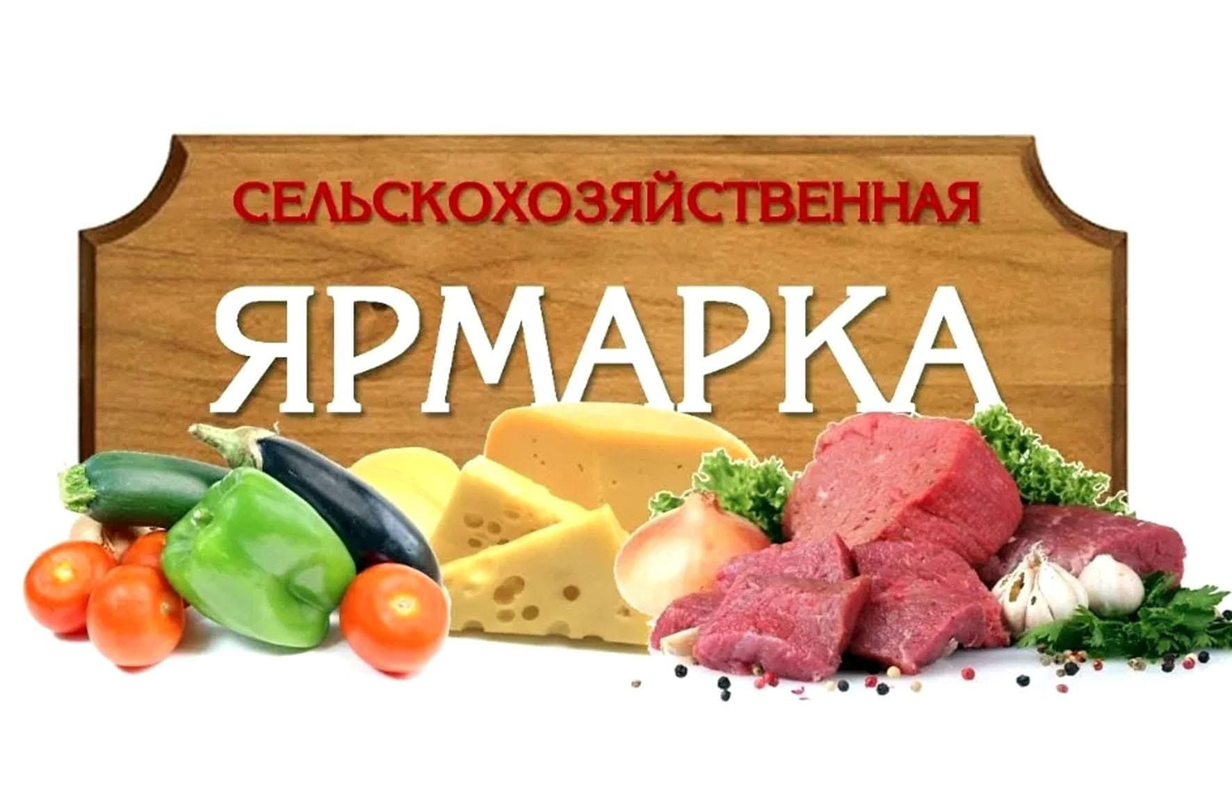 О проведении сельскохозяйственной ярмарки 26 апреля 2025 года  в г.Ижевске.