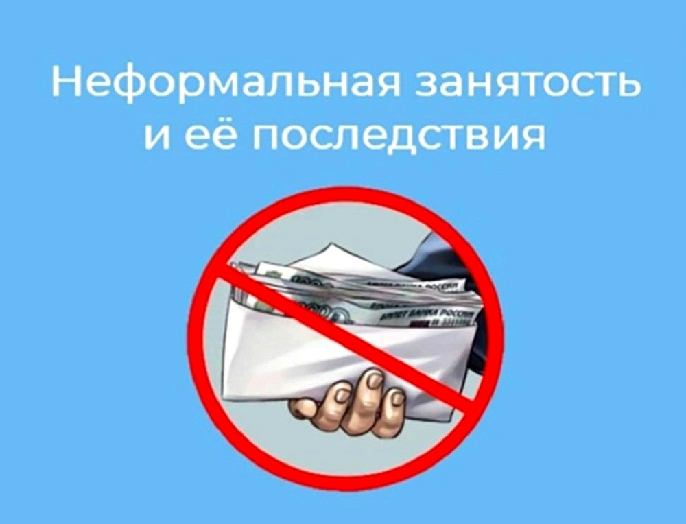 В 2024 году Отделение пенсионного и социального фонда Российской Федерации по Удмуртской Республике продолжило информационно  разъяснительную работу с населением республики, направленную на снижение неформальной занятости и легализации трудовых отношений..