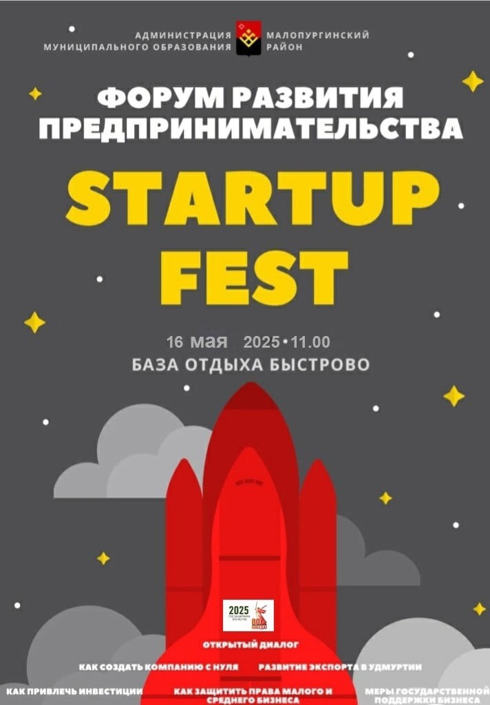 Форум развития предпринимательства StartUp Fest.