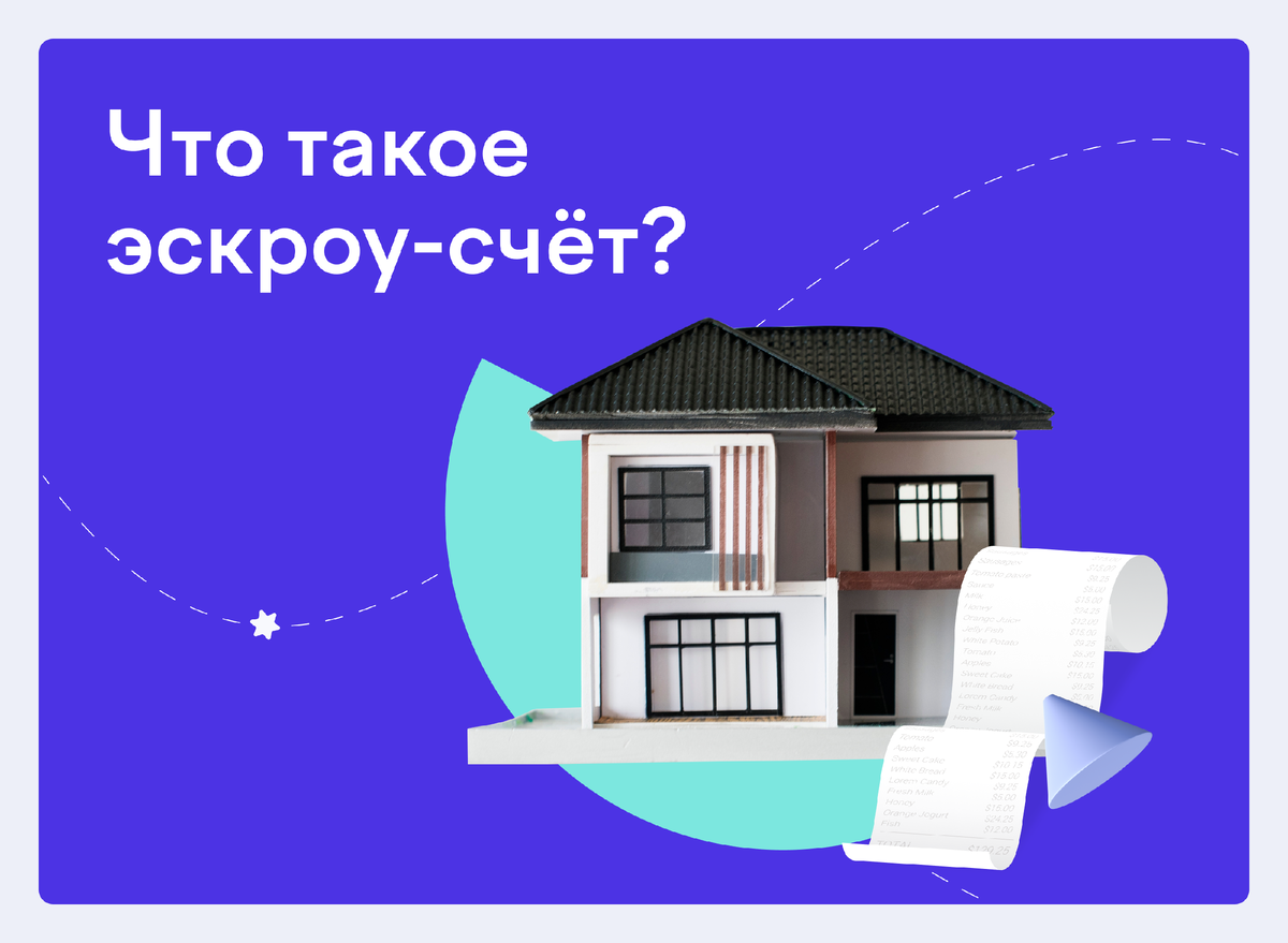 Что такое эскроу счет.