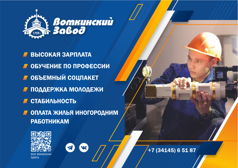 АО "Воткинский завод". АО "Воткинский завод".