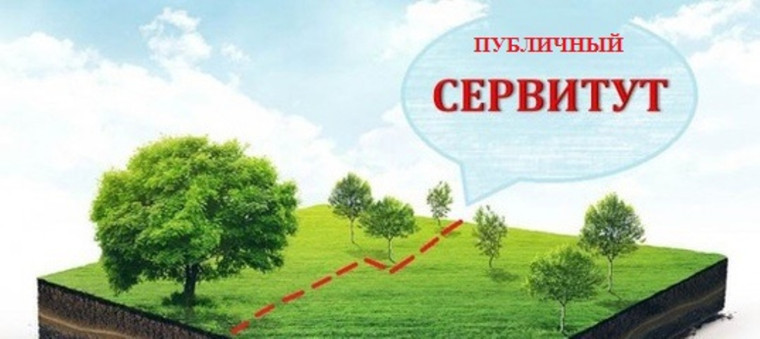 Сообщение о возможном установлении публичного сервитута (Удмуртская Республика).. Сообщение о возможном установлении публичного сервитута (Удмуртская Республика)..