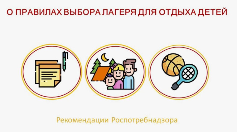 Правила выбора лагеря для отдыха детей. Правила выбора лагеря для отдыха детей.